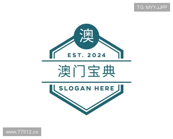 洞察澳门宝典